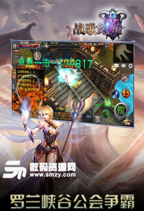 战歌纪元手游安卓版(大型魔幻RPG) v1.1 手机最新版