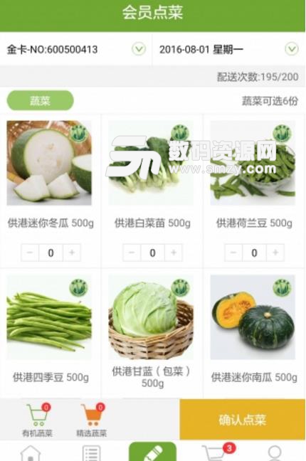 正禾好农APP安卓版(绿色无污染新鲜食材) v1.3.7 手机版
