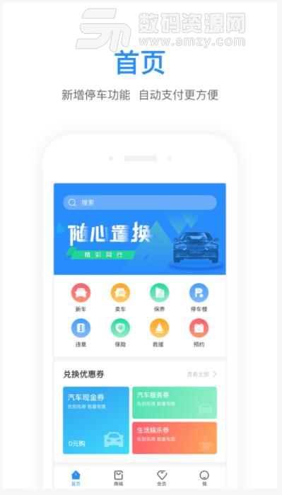 赞途app(汽车救援与汽车服务) v2.1 安卓版