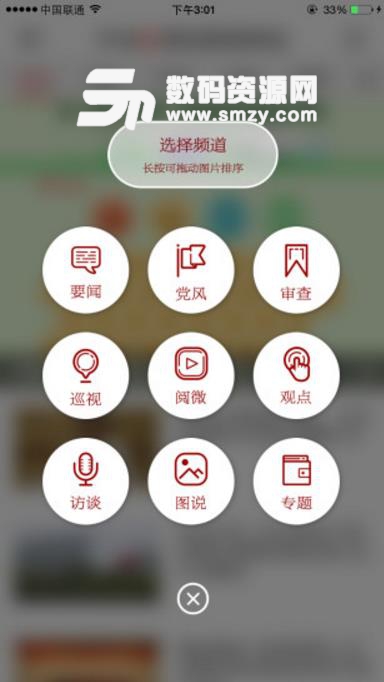 中央纪委网站安卓手机(国家时事新闻) v2.6.0 Android版