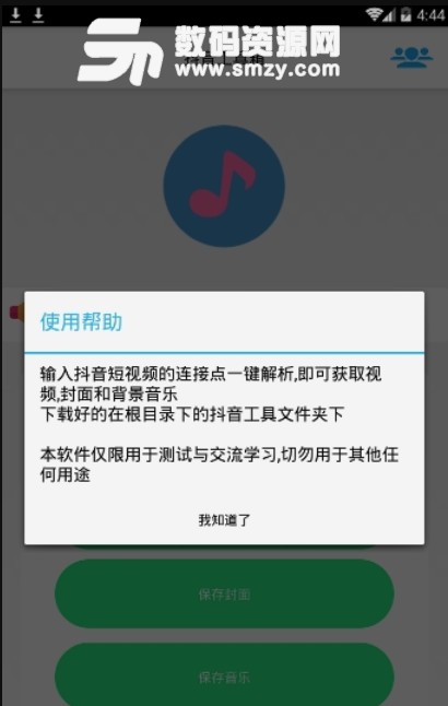 抖音工具箱app(支持抖音短視頻一鍵提取下載) v1.5 安卓版