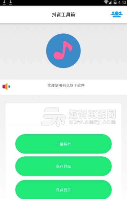 抖音工具箱app(支持抖音短视频一键提取下载) v1.4 安卓版