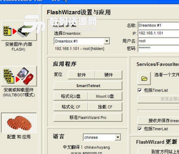 FLASHWIZARD pro中文版