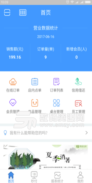 便利宝商家安卓版(商户营销管理app) v2.11.0 最新版