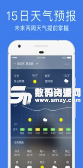 鲨鱼天气预报安卓版(掌上生活天气预报app) v1.4.2 最新版