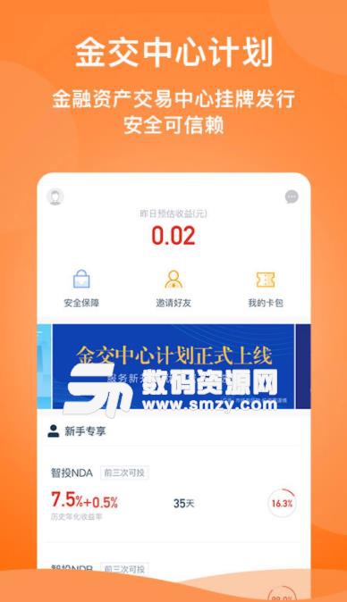 中业金服app(理财投资) v4.4.0 安卓手机版
