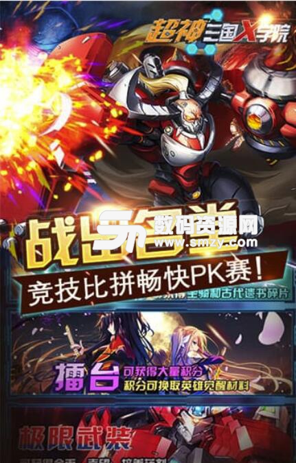 超神三国学院BT安卓版(上线就送VIP6) v1.0 最新版