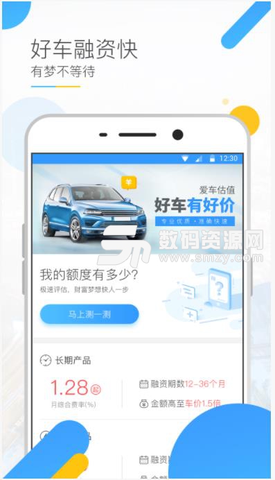 凡普快车app(汽车售后回租) v1.7.3 安卓版