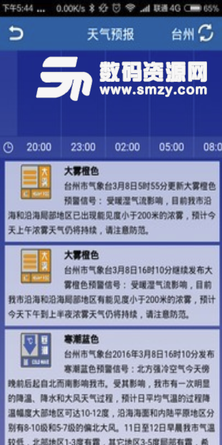 台风天气通安卓版(台风路径及天气预报软件) v2.4.6 手机版