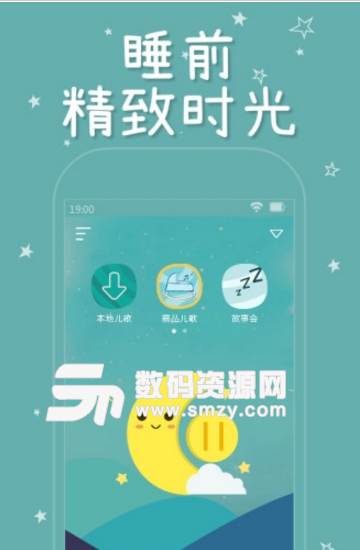 睡前听听app(儿童哄睡神器) v1.1.1 安卓手机版