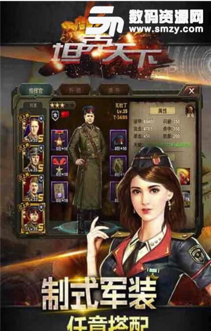 坦克天下安装最新版(驾驶坦克参加战争) v1.2 官方版