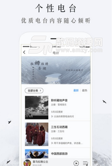 雪域音乐安卓版(海量藏歌) v2.2.6 手机版