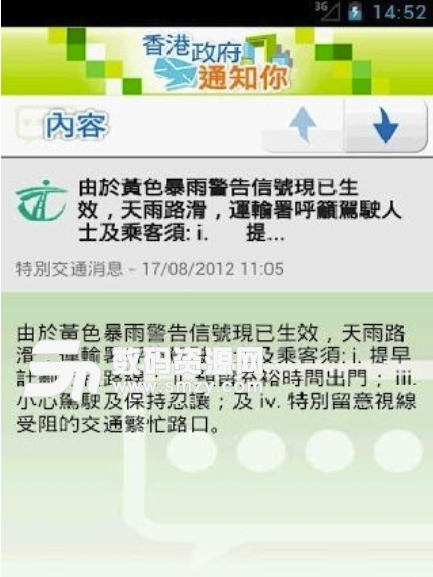 香港政府通知你手机版(下发重要通知而制作的APP) v2.2.3 安卓最新版