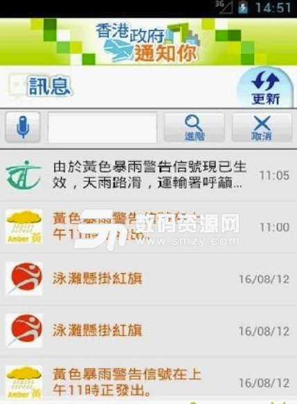 香港政府通知你手机版(下发重要通知而制作的APP) v2.2.3 安卓最新版