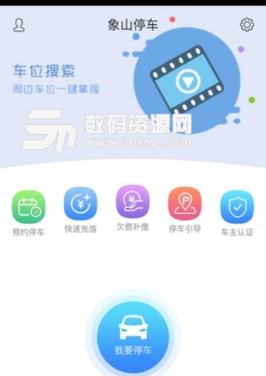 象山停车安卓版(停车app) v1.4.1 手机版