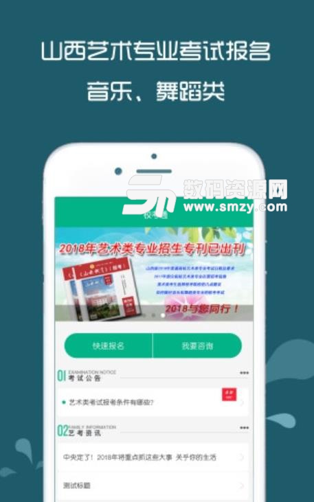 校考通安卓版(艺考app) v1.2.10 手机版