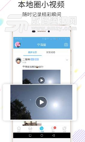 宁海在线Android版(本地生活服务) v3.3.2 手机版