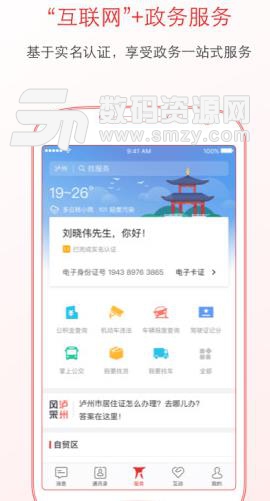 泸州通APP官方版(本地生活服务) v1.3.0 安卓版