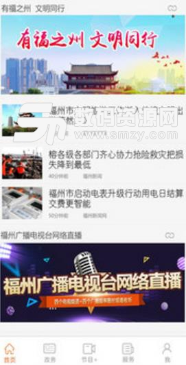 福视悦动Android版(新闻资讯阅读) v2.1.4 手机版
