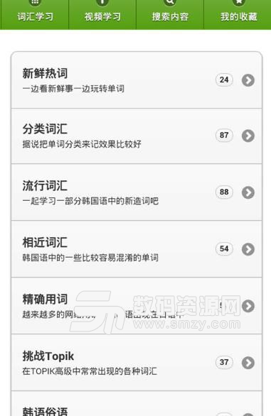 韩语词汇精讲APP最新版(优质的韩语学习资源) v1.6.0 安卓版