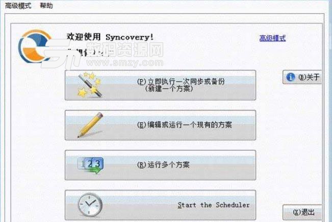 Syncovery Pro 8破解版