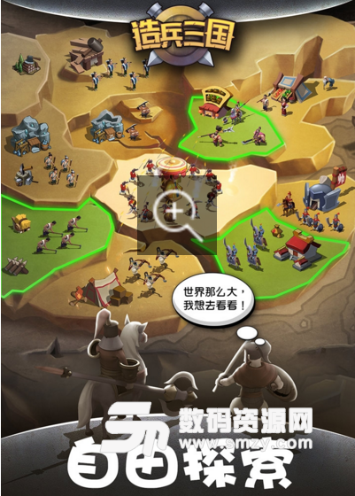 造兵三国九游版(经营策略对战游戏) v2.4 安卓手机版