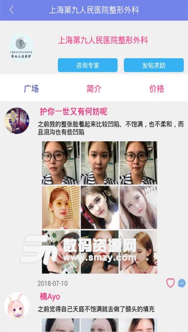上海九院丰胸秘籍app(整容平台) v1.2 安卓免费版