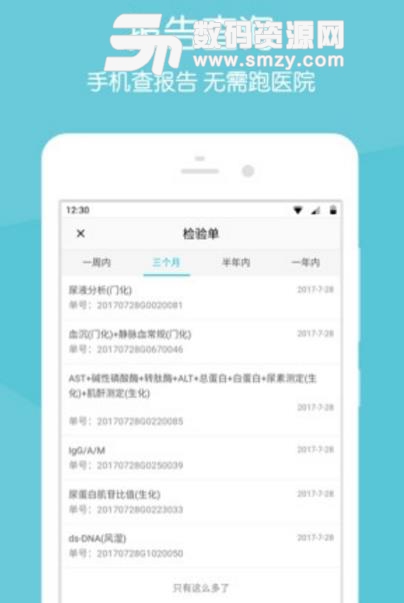 齊魯掌醫APP官方版(醫療健康服務) v2.4.4 安卓版