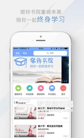 银铃书院app安卓版(专业知识培训) v1.3 正式版