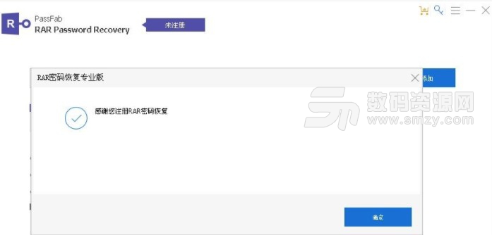 RAR Password Recovery注册码无限使用版