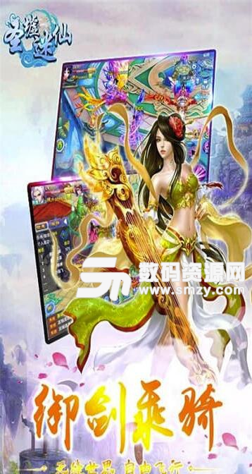 圣墟迷仙官方安卓版(飞行空战修仙手游) v1.1 手机版