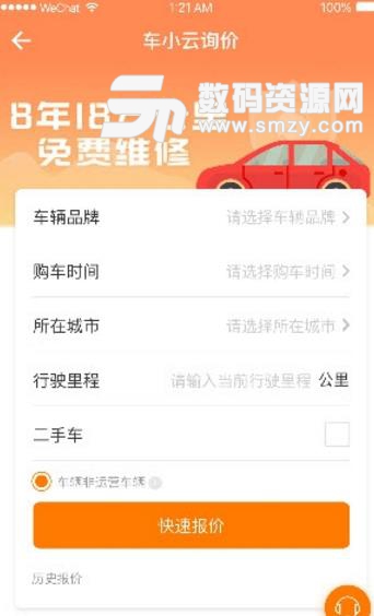 车小云app免费版(车辆的检修) v1.1 安卓版