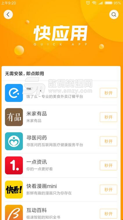 小米快应用安卓版(小米快应用商店) v3.4.9 手机版