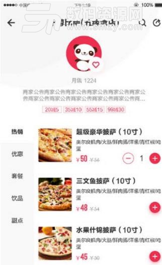 吃好饭app安卓版(超多的美食商品) v1.1 免费版