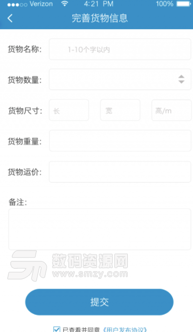 板车帮安卓版(智能运输app) v1.10 手机版