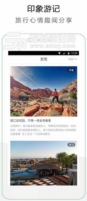 棠果旅居旅行民宿Android版(旅游达人的必备应用) v3.4.0 安卓手机版
