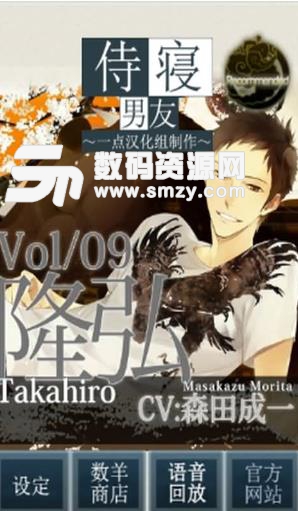 侍寝男友森田成一汉化版(恋爱养成游戏) v1.13 安卓手机版