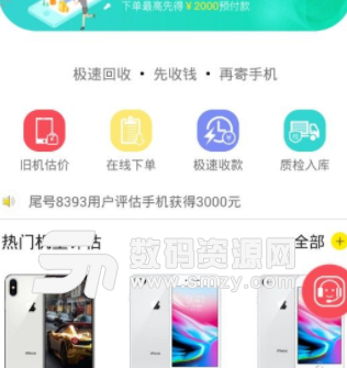 七米之门app(二手手机回收) v1.2.1 安卓手机版
