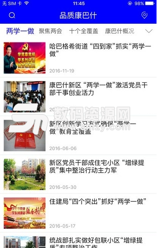 品质康巴什手机正式版(康巴什本地新闻app) v3.1.0 安卓版