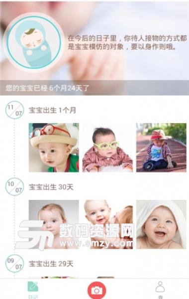 辣妈日记APP安卓版(手机宝宝成长记录) v1.7.0 最新版