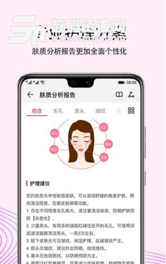 爱肌肤app(优质的肌肤检测服务) v1.3.2.05 安卓手机版