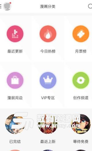 传情动漫APP手机版(漫画阅读) v3.6.0.42 Android版