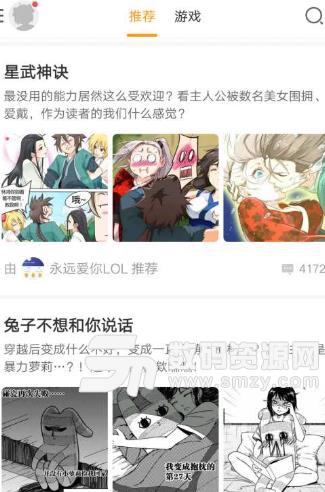 传情动漫APP手机版(漫画阅读) v3.6.0.42 Android版