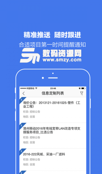 标讯快车安卓版(招标办公软件) v2.9.1 手机版