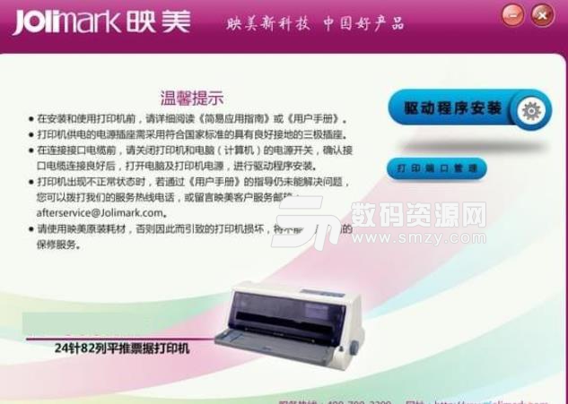 映美FP630KW打印机驱动最新版