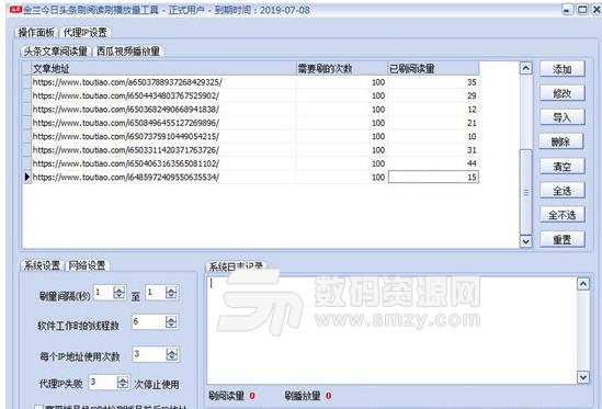 金兰今日头条刷阅读刷播放量工具