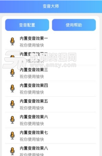 全能变音大师app安卓版(随意切换好玩声音) v1.3 手机版