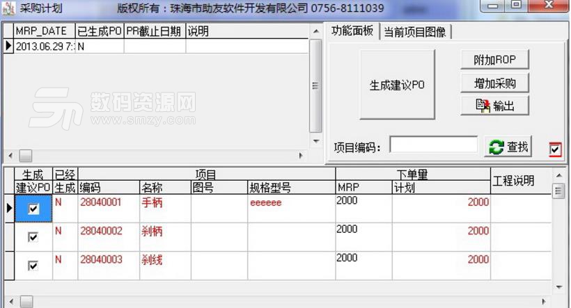 助友U3ERP板金加工企業多用戶版截圖