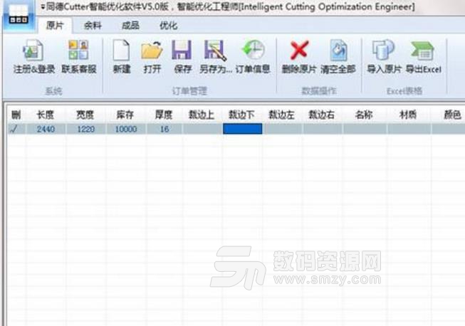 同德Cutter智能優化軟件最新免費版