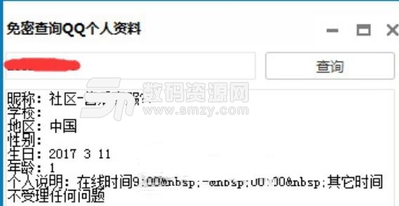 QQ个人资料查询工具免费版
